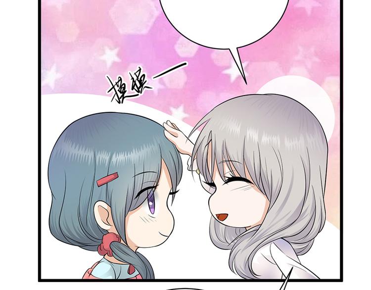 《宠妻成瘾陆少的心尖宠》第6话霸总基友天团初登场 第44页
