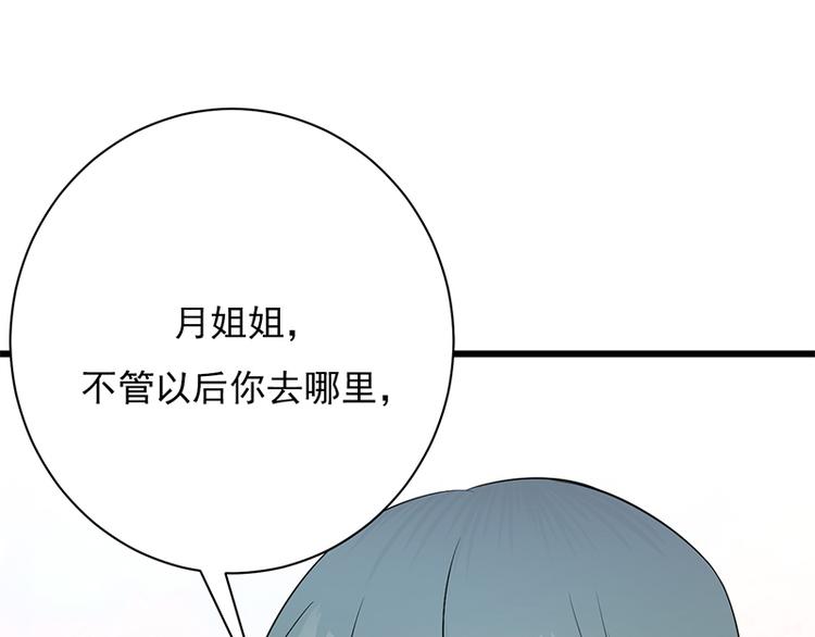 《宠妻成瘾陆少的心尖宠》第6话霸总基友天团初登场 第46页