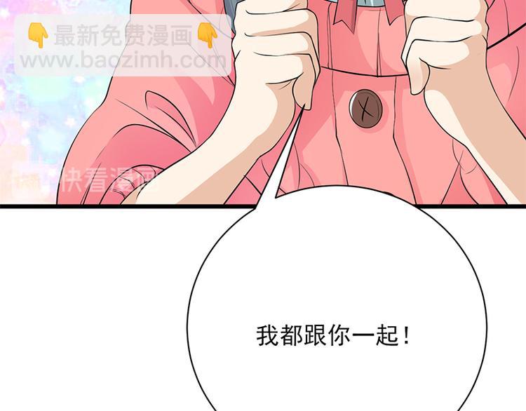 《宠妻成瘾陆少的心尖宠》第6话霸总基友天团初登场 第48页