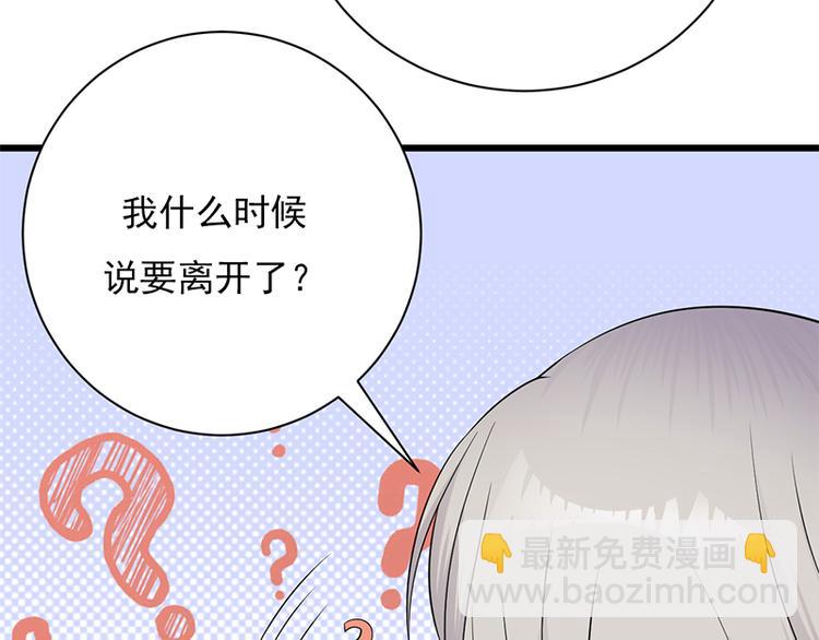 《宠妻成瘾陆少的心尖宠》第6话霸总基友天团初登场 第49页