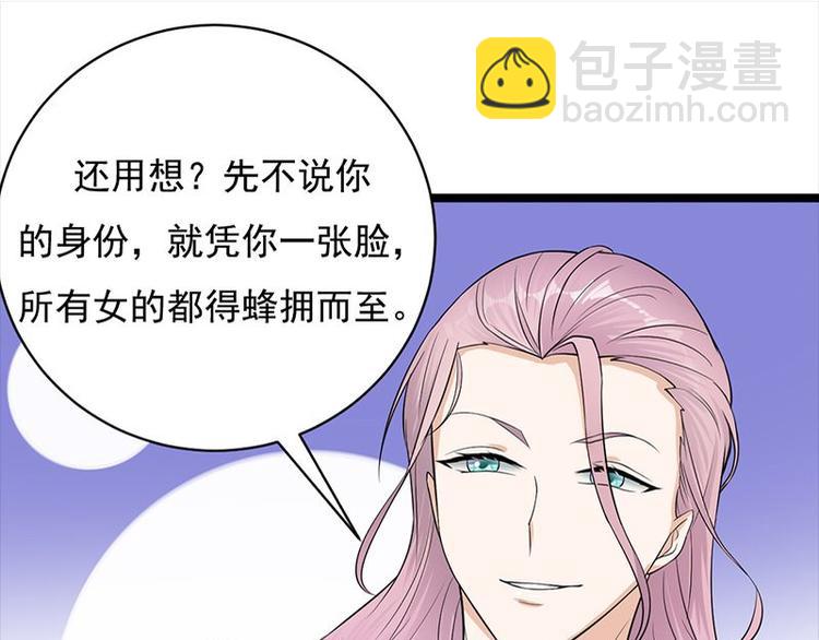 《宠妻成瘾陆少的心尖宠》第7话有因必有果 第15页