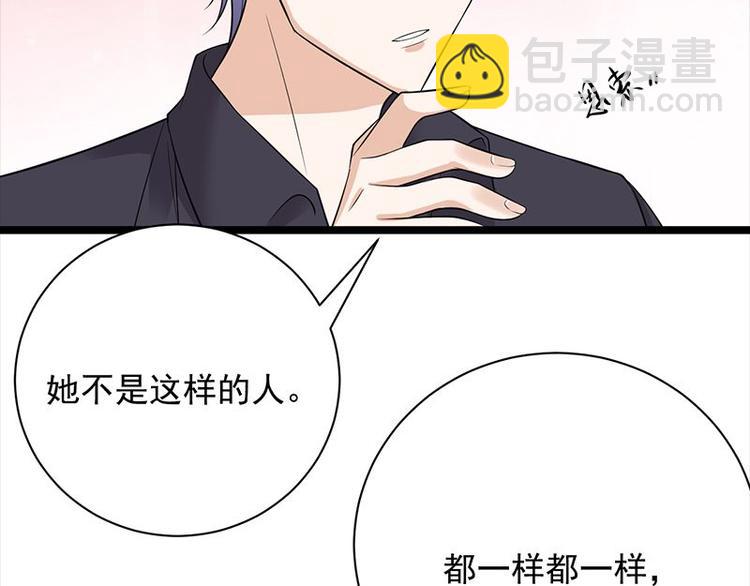 《宠妻成瘾陆少的心尖宠》第7话有因必有果 第18页