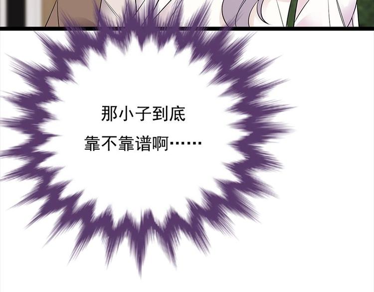 《宠妻成瘾陆少的心尖宠》第7话有因必有果 第31页