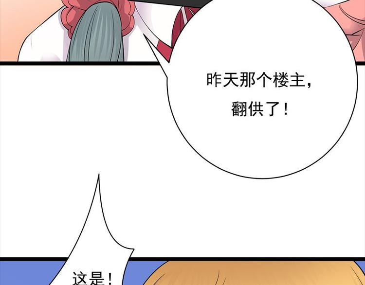 《宠妻成瘾陆少的心尖宠》第7话有因必有果 第38页