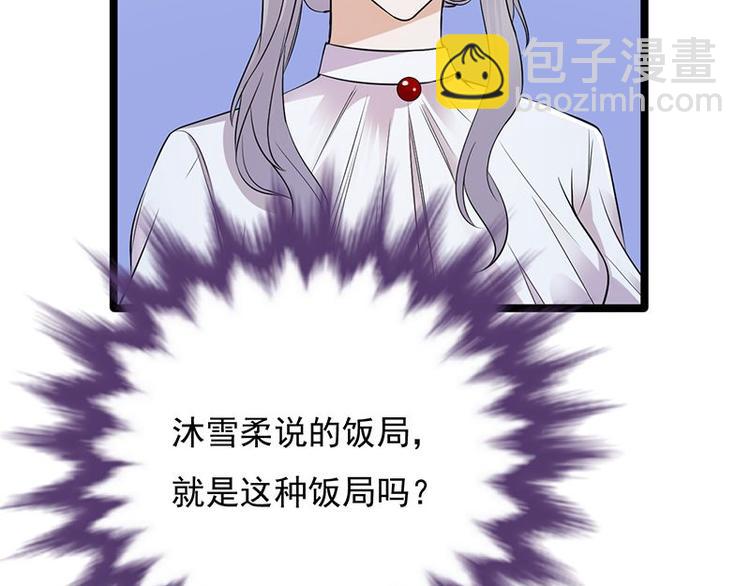 《宠妻成瘾陆少的心尖宠》第10话我们来自葬爱家族 第25页