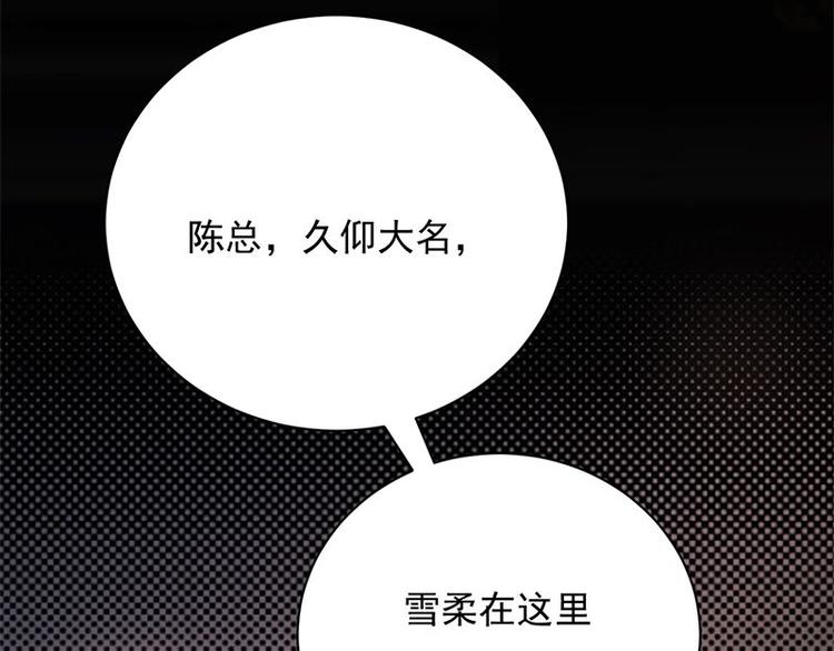 《宠妻成瘾陆少的心尖宠》第10话我们来自葬爱家族 第29页