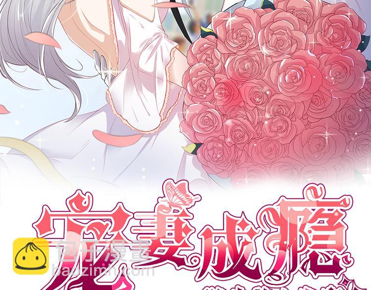 《宠妻成瘾陆少的心尖宠》第10话我们来自葬爱家族 第2页
