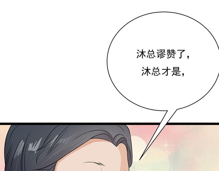 《宠妻成瘾陆少的心尖宠》第10话我们来自葬爱家族 第33页