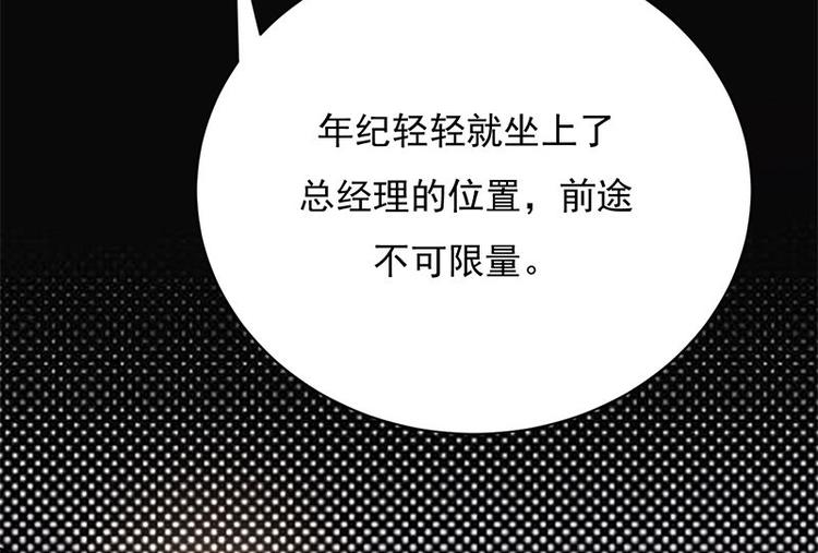 《宠妻成瘾陆少的心尖宠》第10话我们来自葬爱家族 第35页