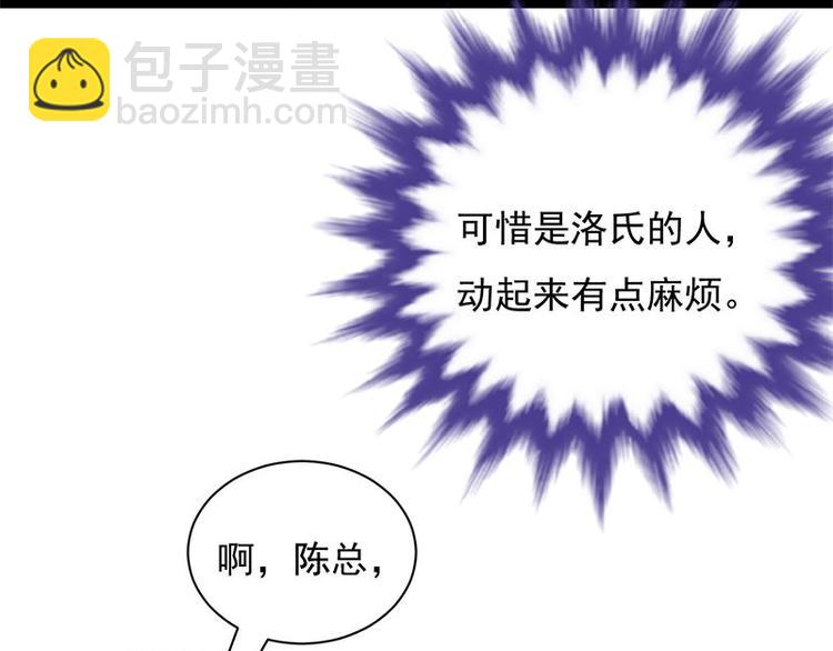 《宠妻成瘾陆少的心尖宠》第10话我们来自葬爱家族 第42页