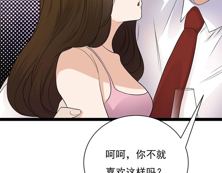 《宠妻成瘾陆少的心尖宠》第10话我们来自葬爱家族 第44页