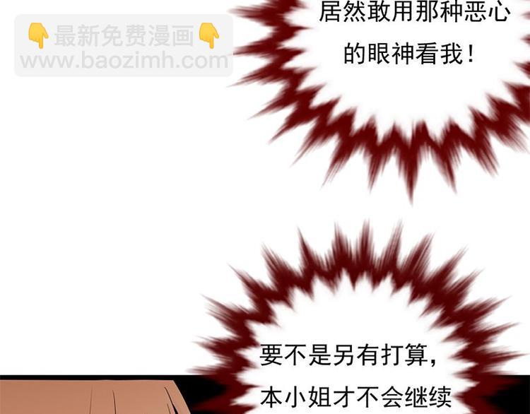 《宠妻成瘾陆少的心尖宠》第10话我们来自葬爱家族 第48页