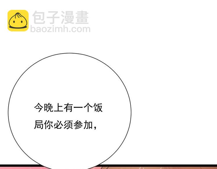 《宠妻成瘾陆少的心尖宠》第10话我们来自葬爱家族 第4页