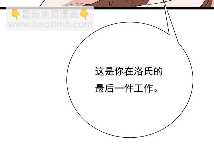 《宠妻成瘾陆少的心尖宠》第10话我们来自葬爱家族 第6页