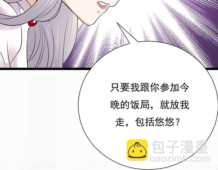 《宠妻成瘾陆少的心尖宠》第10话我们来自葬爱家族 第9页