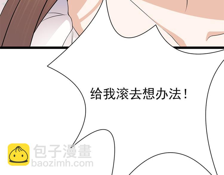 《宠妻成瘾陆少的心尖宠》第8话许下你的愿望吧 第10页