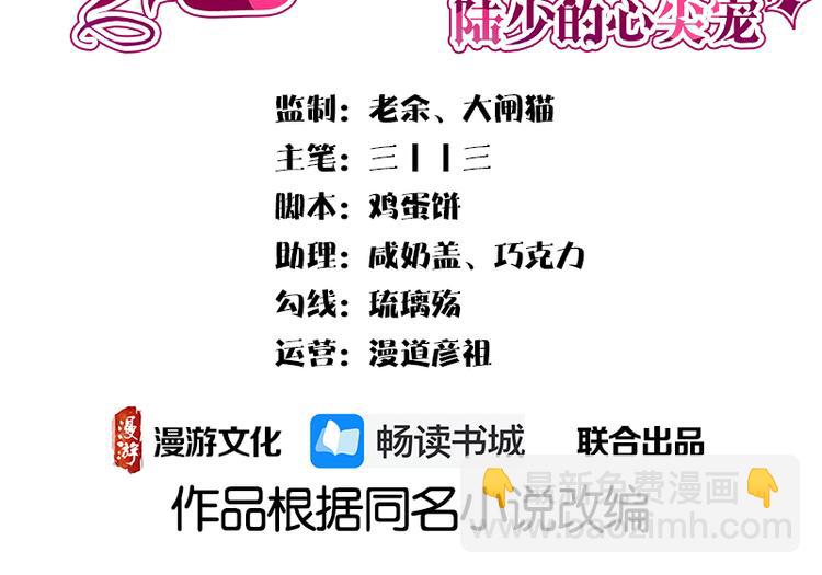 《宠妻成瘾陆少的心尖宠》第8话许下你的愿望吧 第3页