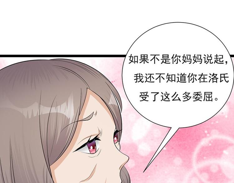 《宠妻成瘾陆少的心尖宠》第9话豪门标配恶婆婆 第14页