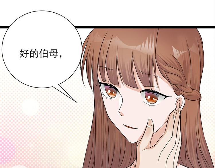 《宠妻成瘾陆少的心尖宠》第9话豪门标配恶婆婆 第17页
