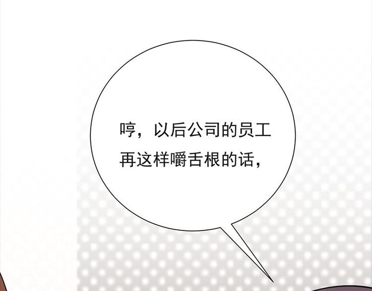 《宠妻成瘾陆少的心尖宠》第9话豪门标配恶婆婆 第21页