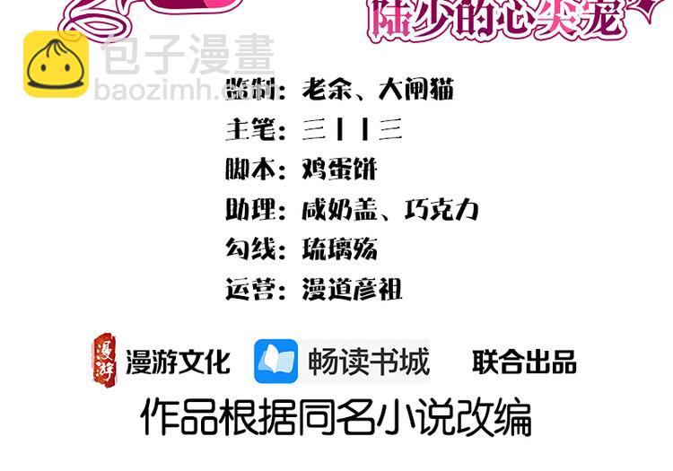 《宠妻成瘾陆少的心尖宠》第9话豪门标配恶婆婆 第3页