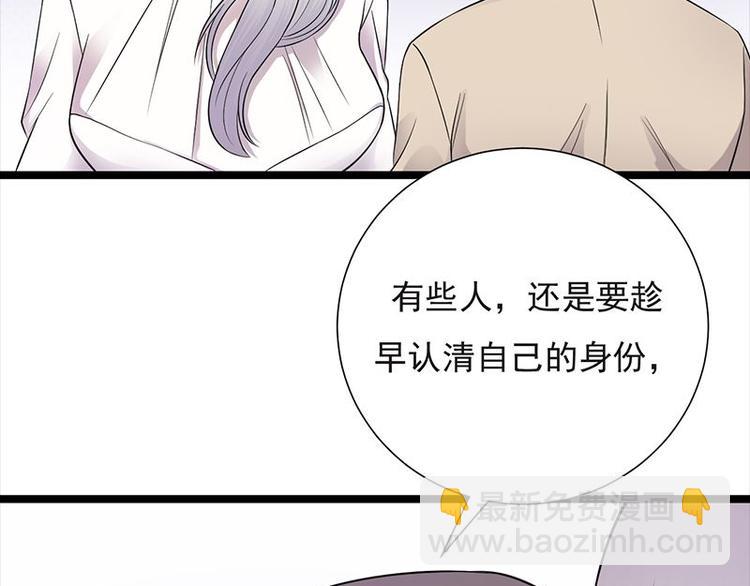 《宠妻成瘾陆少的心尖宠》第9话豪门标配恶婆婆 第40页