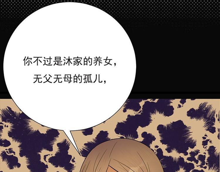 《宠妻成瘾陆少的心尖宠》第9话豪门标配恶婆婆 第46页