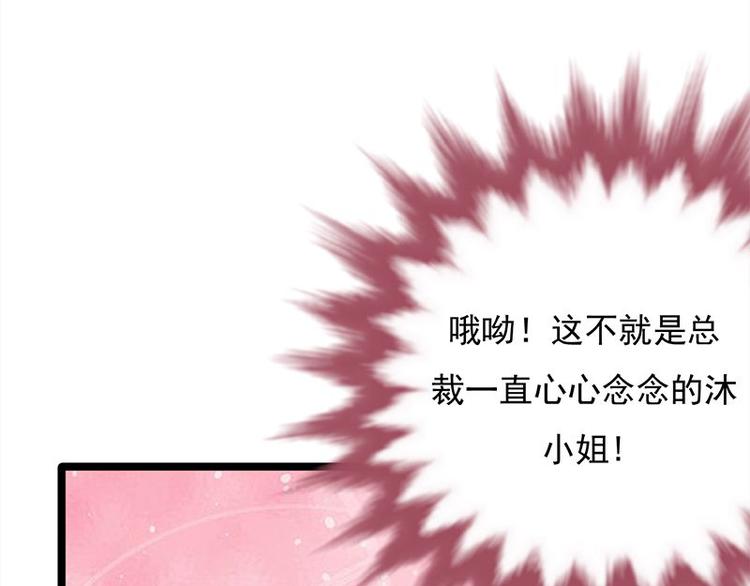 《宠妻成瘾陆少的心尖宠》第11话够了吗？不够继续 第33页