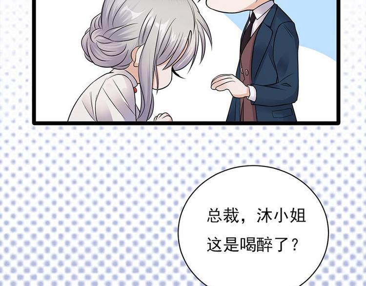《宠妻成瘾陆少的心尖宠》第11话够了吗？不够继续 第39页