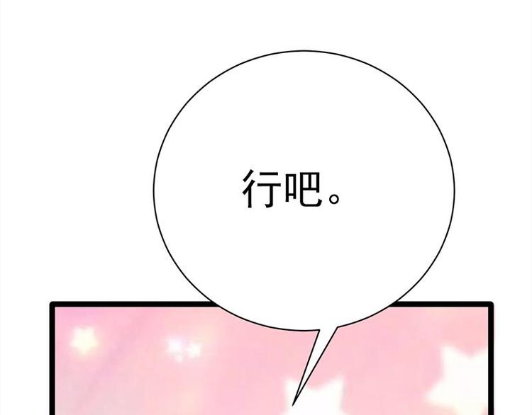 《宠妻成瘾陆少的心尖宠》第11话够了吗？不够继续 第43页
