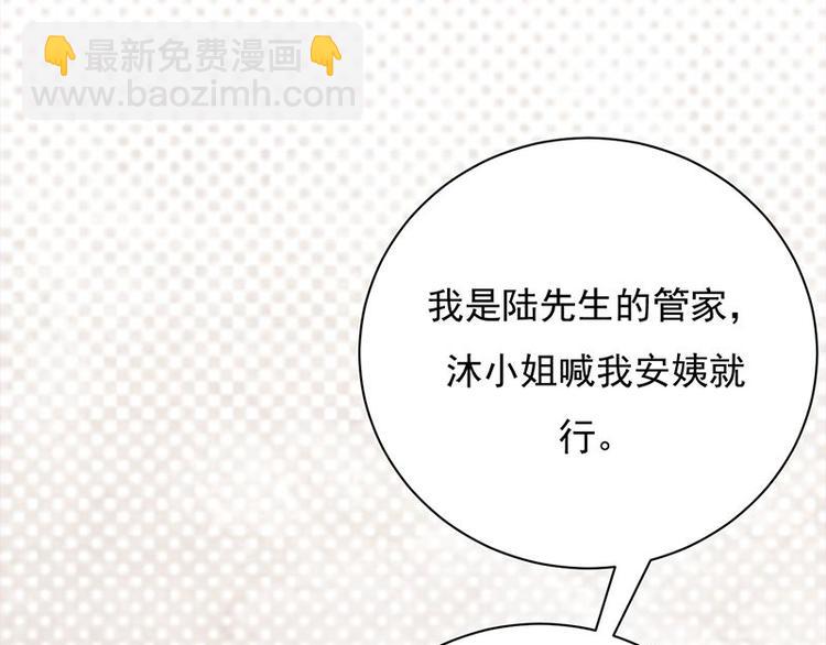 《宠妻成瘾陆少的心尖宠》第13话传说中的陆傲天 第27页