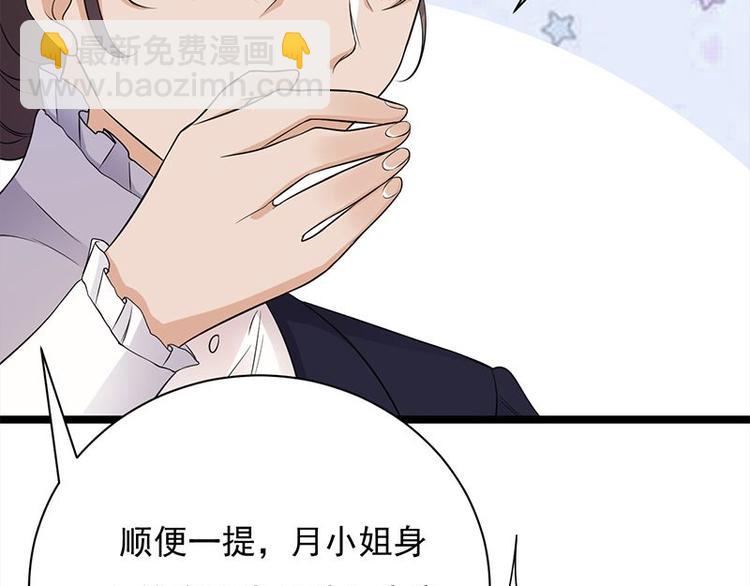《宠妻成瘾陆少的心尖宠》第13话传说中的陆傲天 第38页