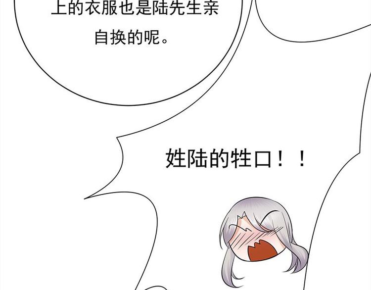 《宠妻成瘾陆少的心尖宠》第13话传说中的陆傲天 第39页