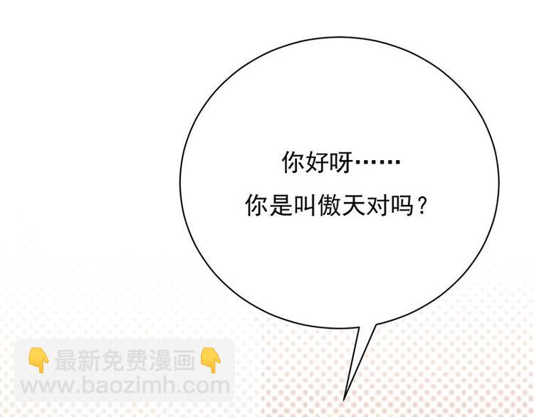 《宠妻成瘾陆少的心尖宠》第14话遇见你也是我的幸运 第16页
