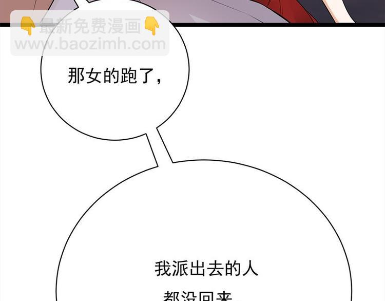 《宠妻成瘾陆少的心尖宠》第12话从霸总的床上醒来 第48页