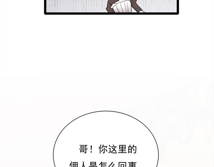 《宠妻成瘾陆少的心尖宠》第15话这个妹妹可能抱错了 第16页