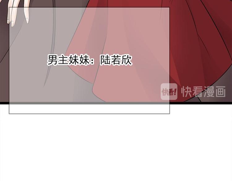 《宠妻成瘾陆少的心尖宠》第15话这个妹妹可能抱错了 第21页