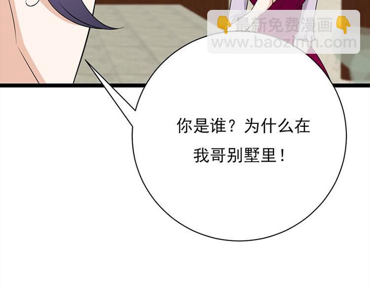 《宠妻成瘾陆少的心尖宠》第15话这个妹妹可能抱错了 第24页