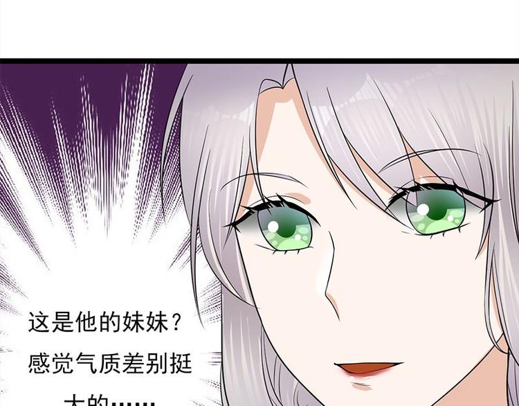 《宠妻成瘾陆少的心尖宠》第15话这个妹妹可能抱错了 第25页