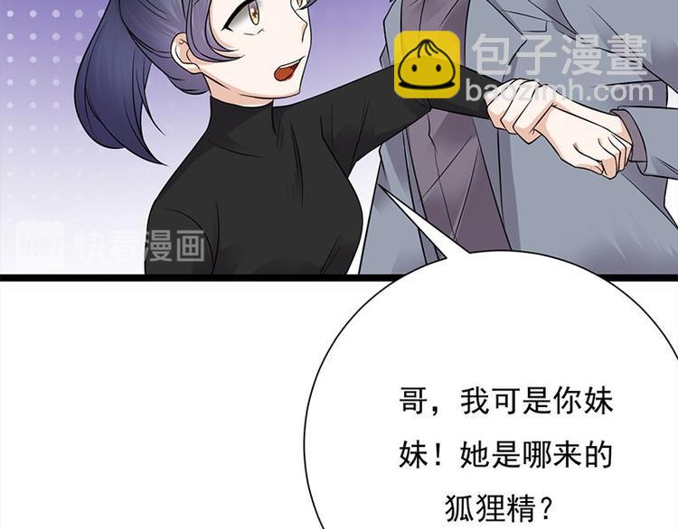《宠妻成瘾陆少的心尖宠》第15话这个妹妹可能抱错了 第34页