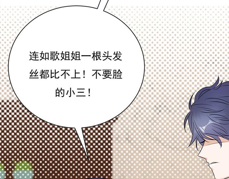 《宠妻成瘾陆少的心尖宠》第15话这个妹妹可能抱错了 第40页