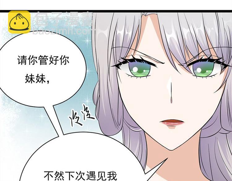 《宠妻成瘾陆少的心尖宠》第15话这个妹妹可能抱错了 第44页