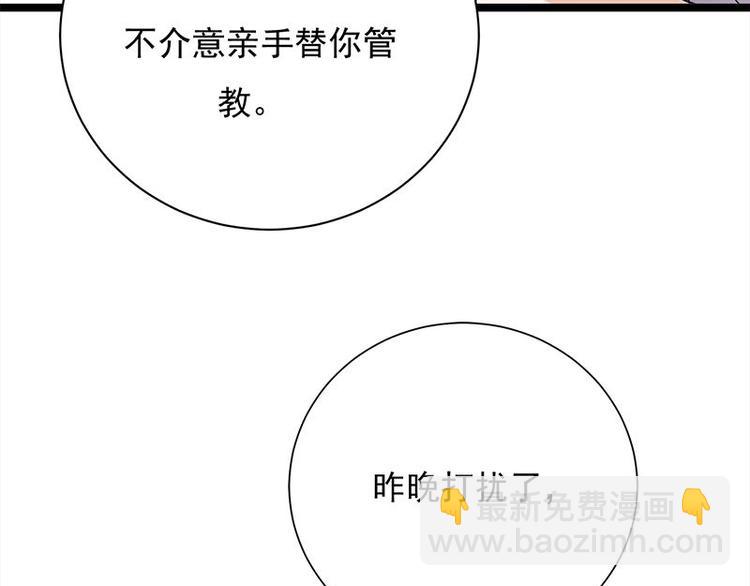 《宠妻成瘾陆少的心尖宠》第15话这个妹妹可能抱错了 第45页