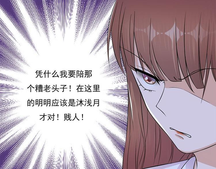 《宠妻成瘾陆少的心尖宠》第16话红旗飘飘彩旗不倒 第32页
