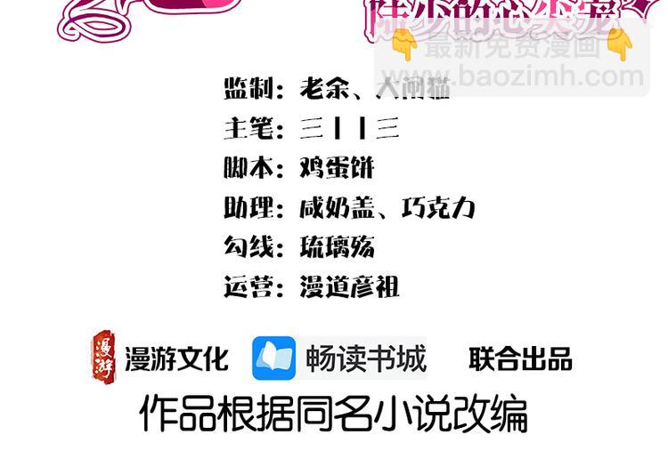 《宠妻成瘾陆少的心尖宠》第16话红旗飘飘彩旗不倒 第3页