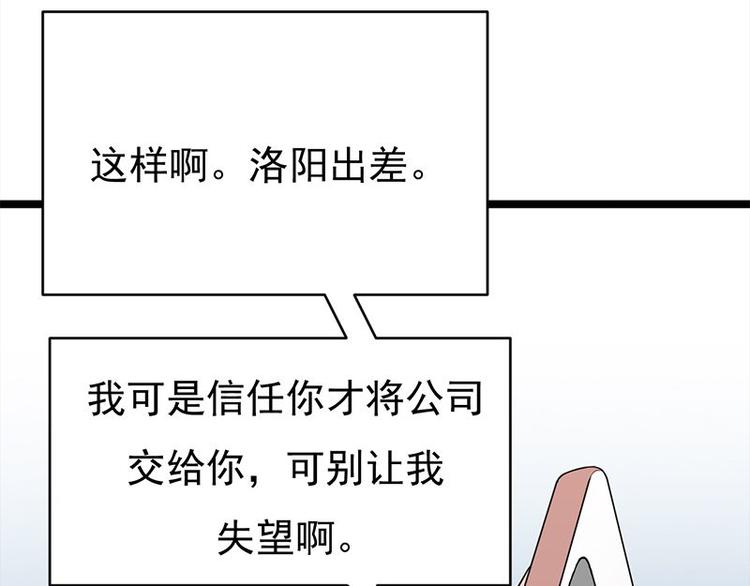 《宠妻成瘾陆少的心尖宠》第16话红旗飘飘彩旗不倒 第44页