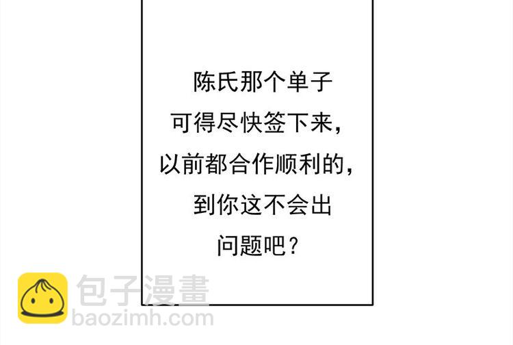 《宠妻成瘾陆少的心尖宠》第16话红旗飘飘彩旗不倒 第46页