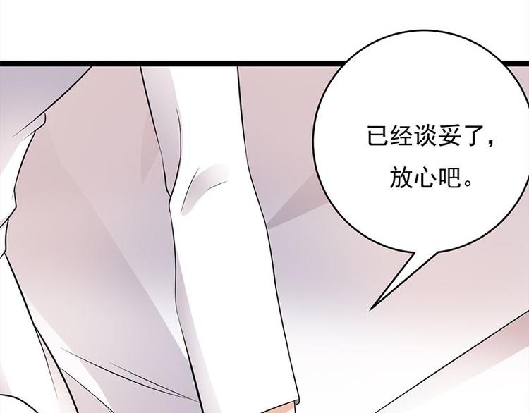 《宠妻成瘾陆少的心尖宠》第16话红旗飘飘彩旗不倒 第47页