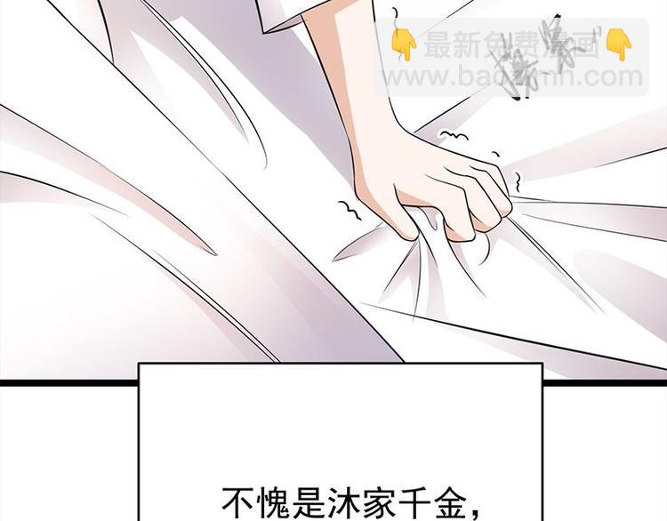 《宠妻成瘾陆少的心尖宠》第16话红旗飘飘彩旗不倒 第48页