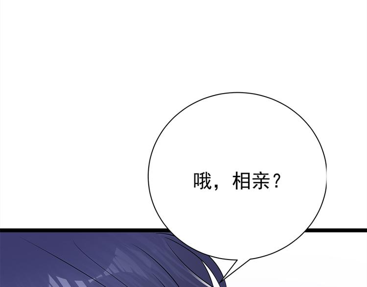 《宠妻成瘾陆少的心尖宠》第19话京都南少粉丝群 第28页